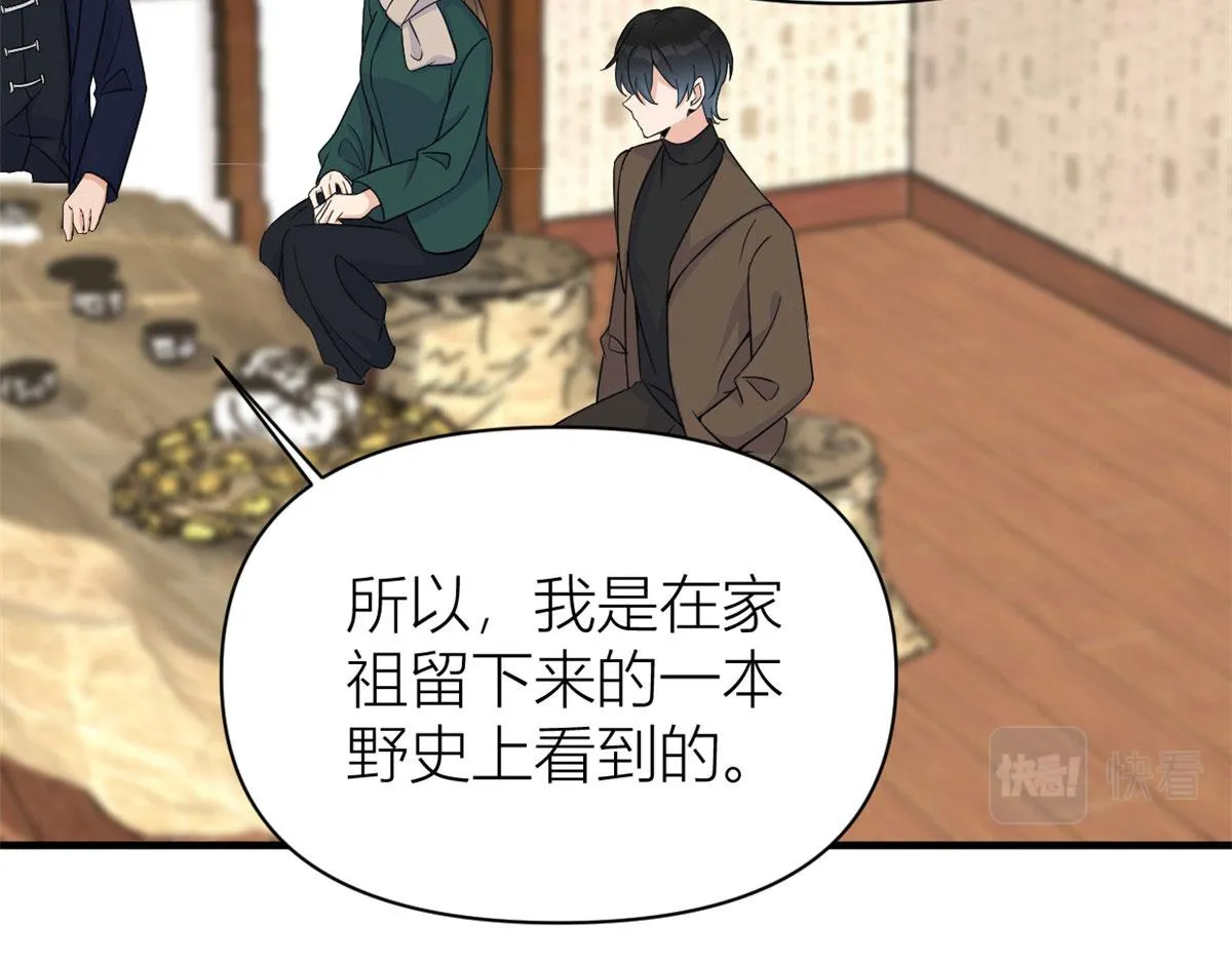 第97话 我的女朋友我相信 第68页