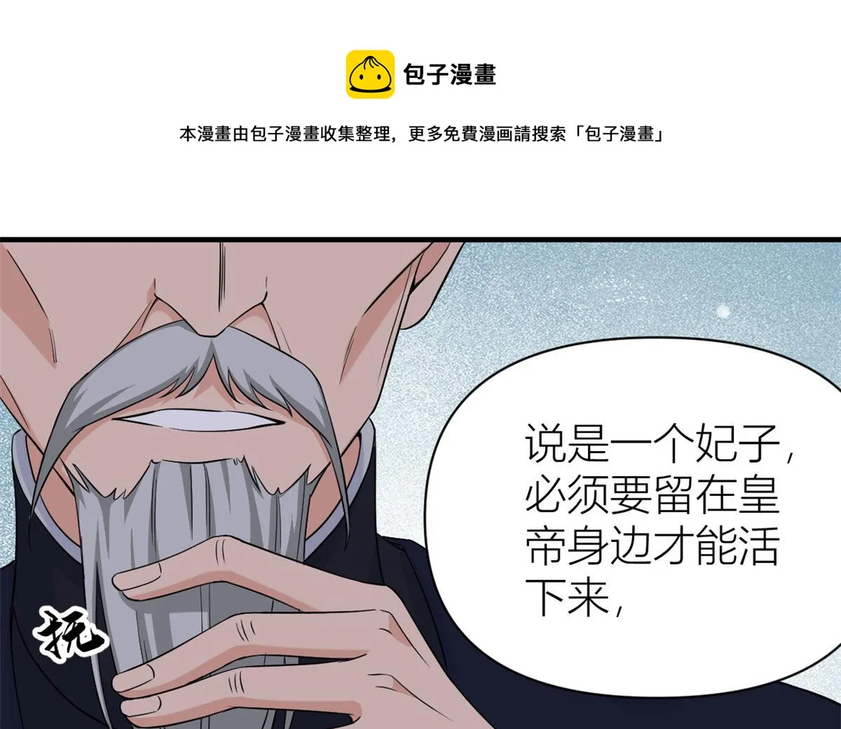 第97话 我的女朋友我相信 第69页