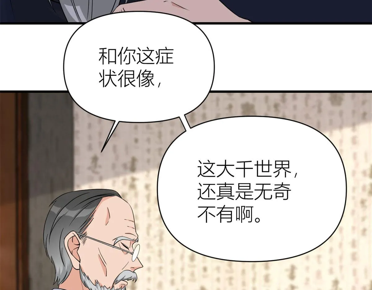 第97话 我的女朋友我相信 第70页