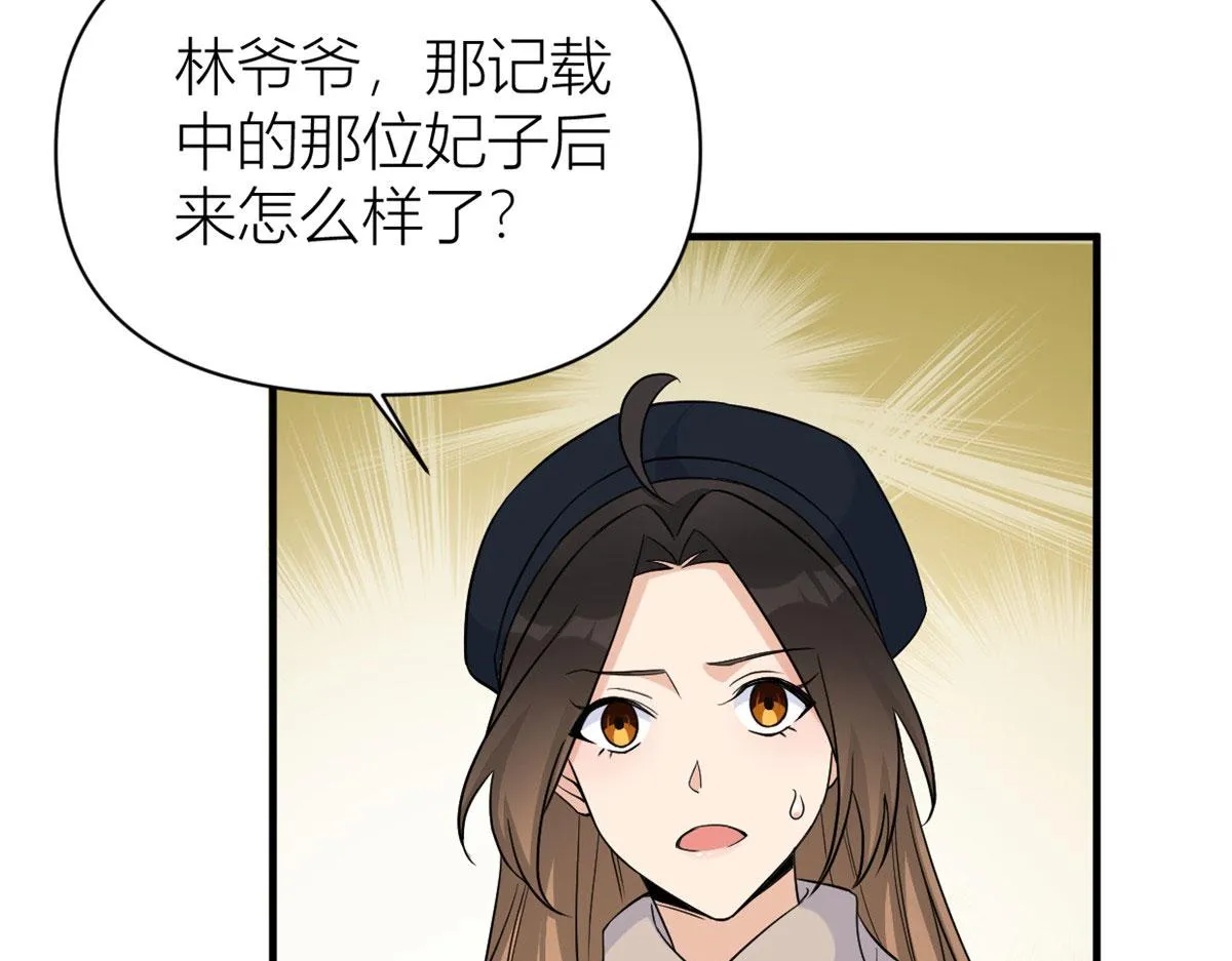 第97话 我的女朋友我相信 第72页