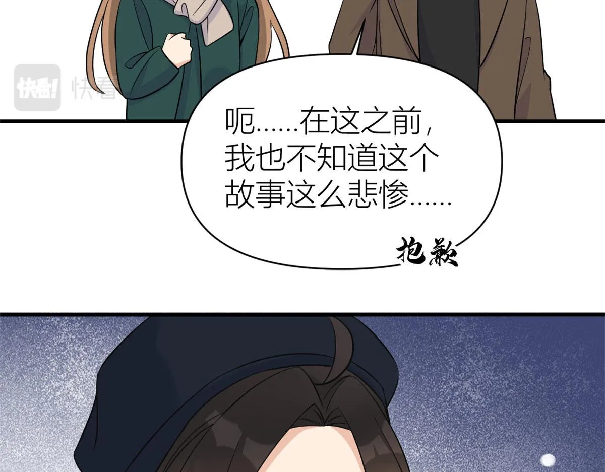 第97话 我的女朋友我相信 第82页