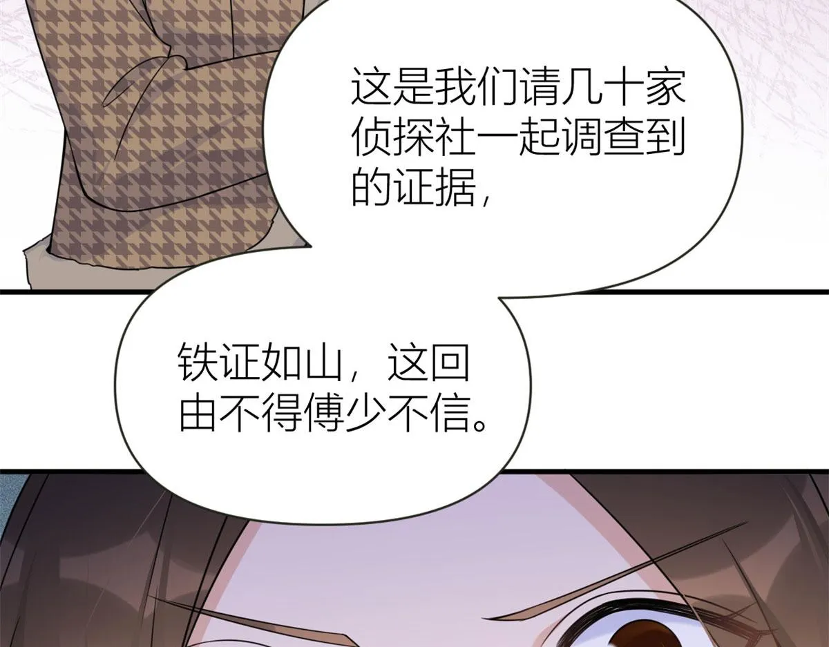 第96话 发难和欺骗的证据 第47页