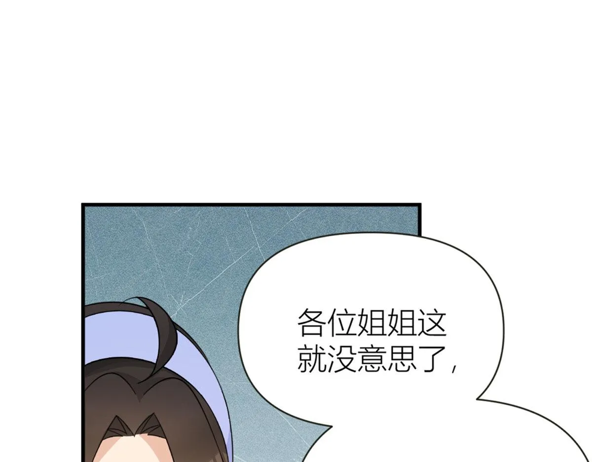 第96话 发难和欺骗的证据 第50页