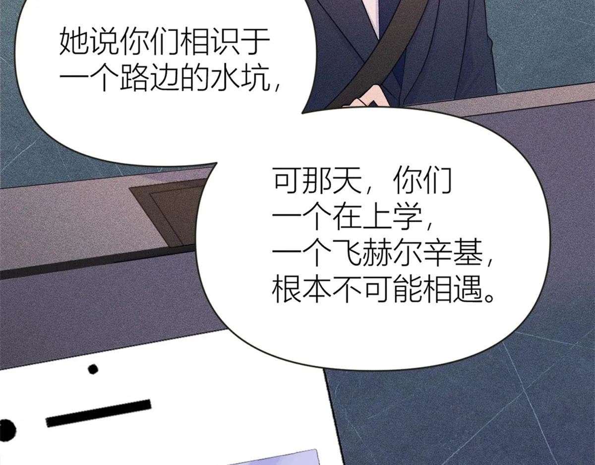第96话 发难和欺骗的证据 第75页