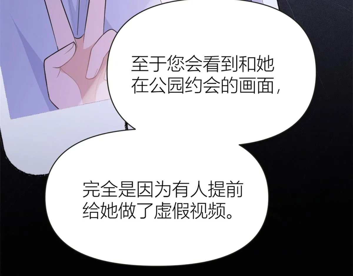 第96话 发难和欺骗的证据 第78页