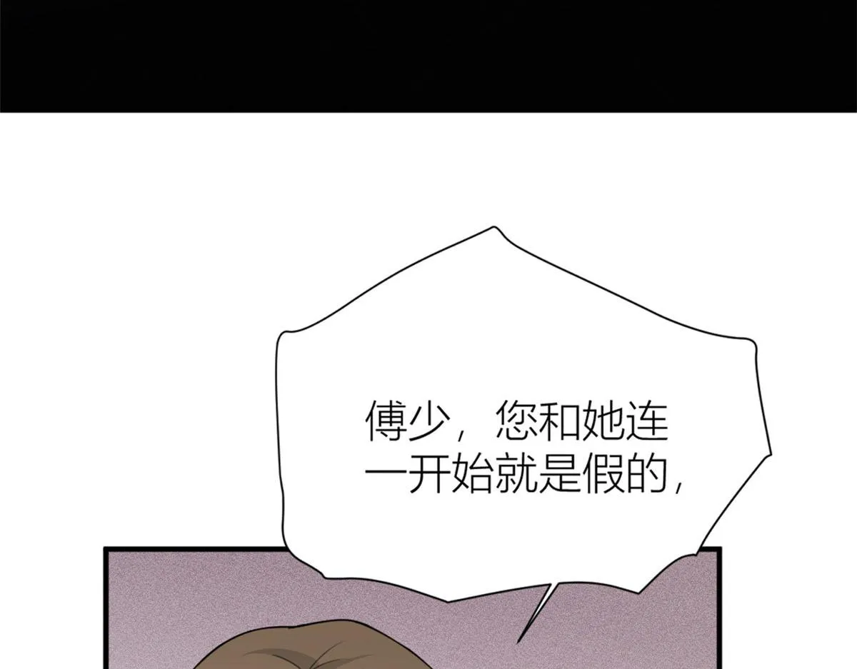 第96话 发难和欺骗的证据 第79页