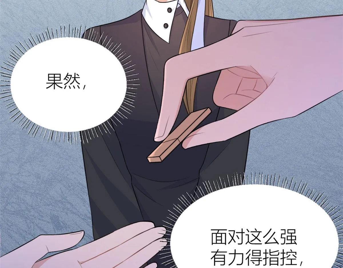 第96话 发难和欺骗的证据 第84页