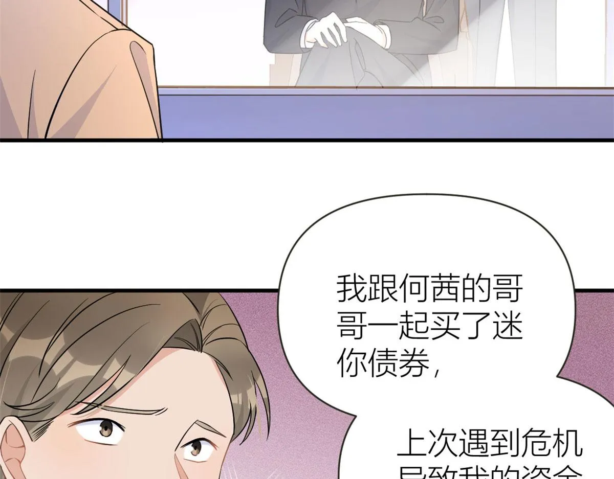 第95话 我的资格 第47页
