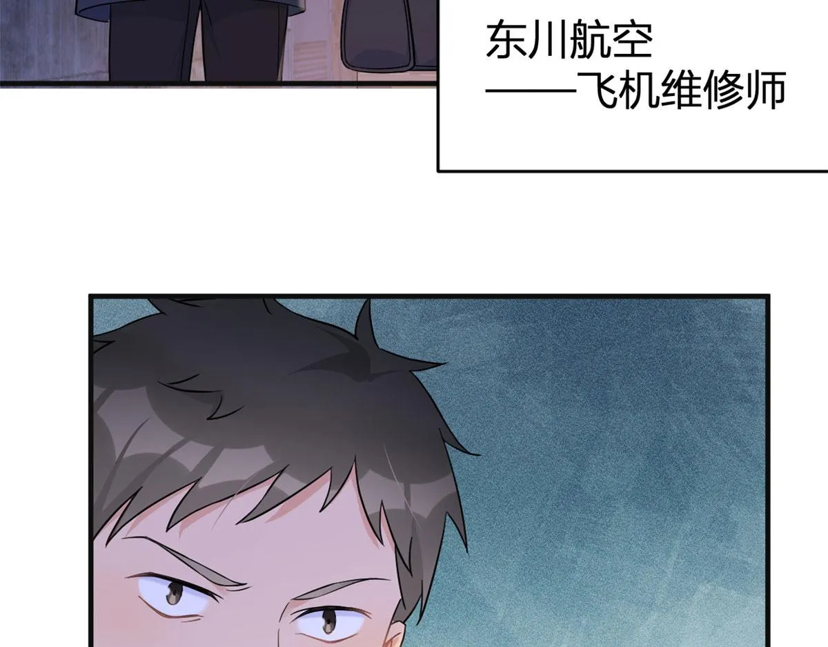 第94话 傅南礼空难？！ 第11页