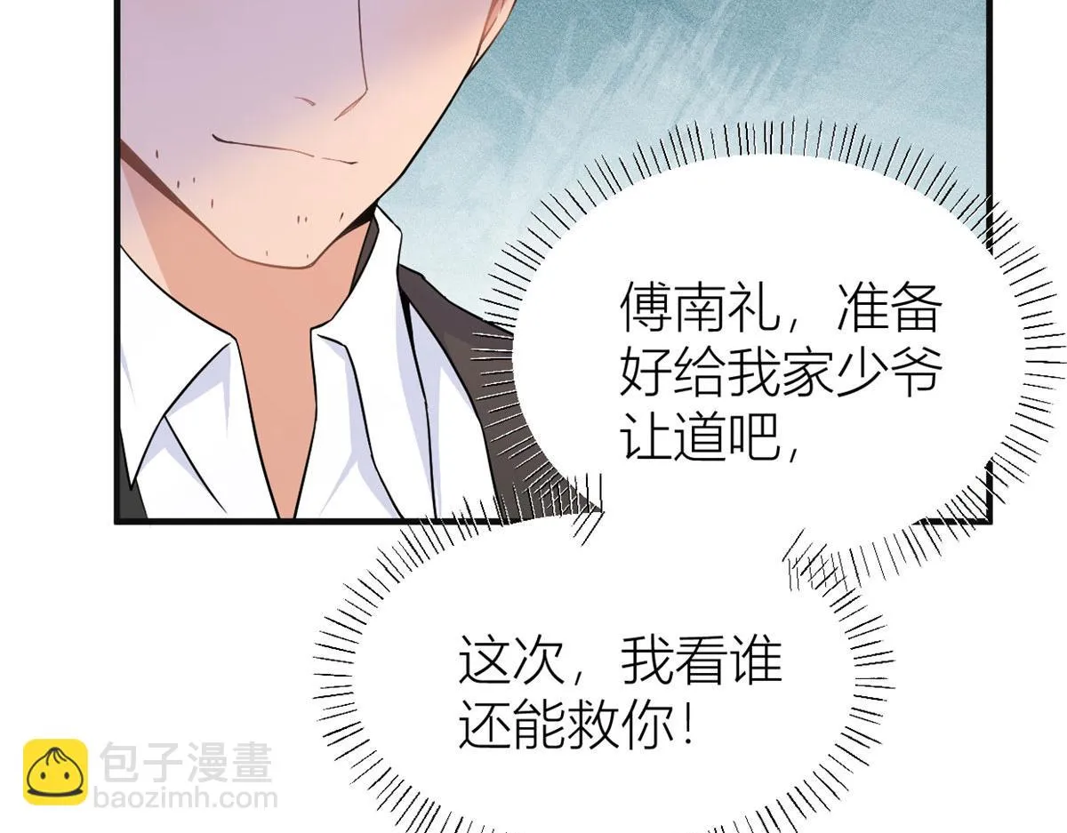 第94话 傅南礼空难？！ 第12页