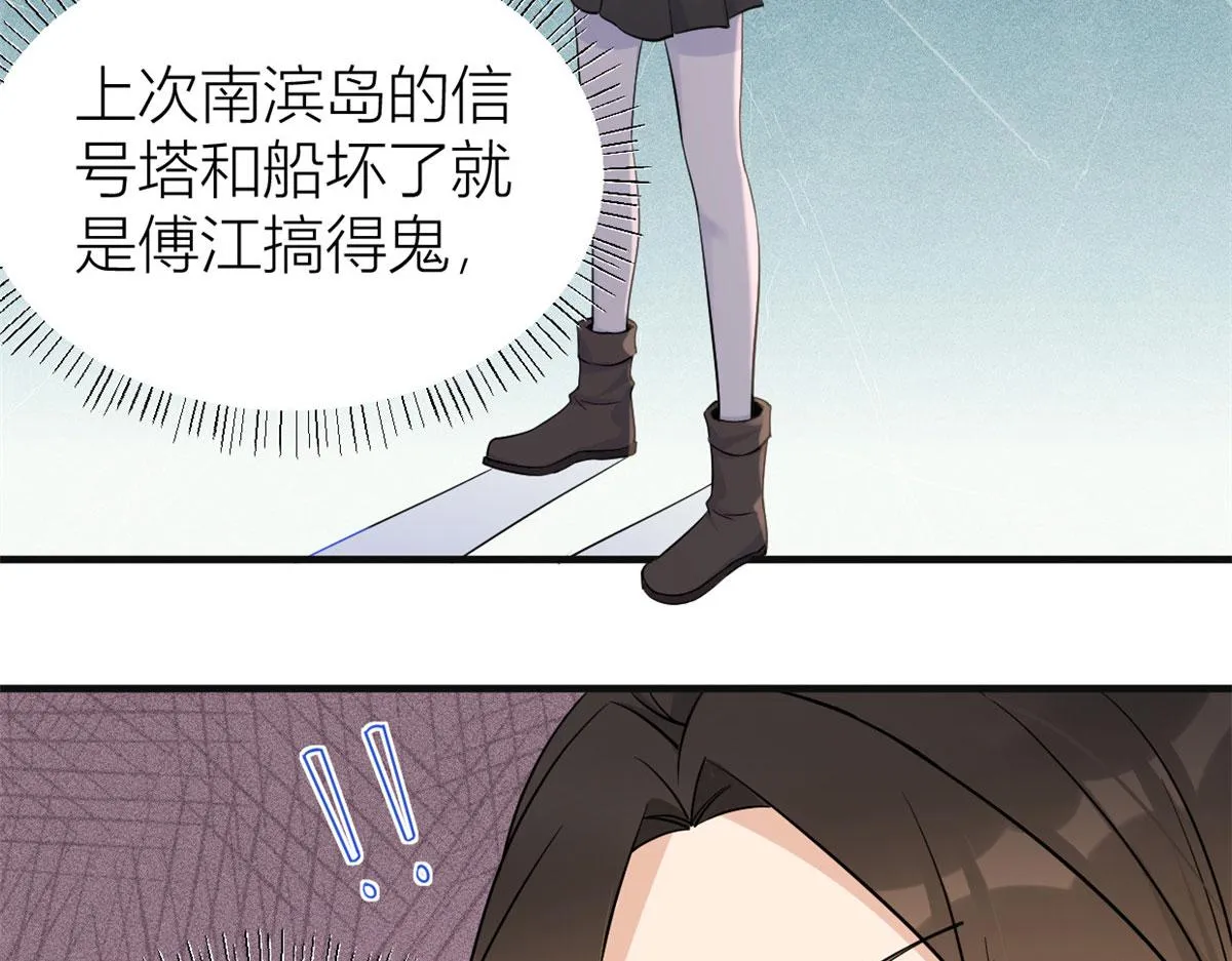 第94话 傅南礼空难？！ 第24页