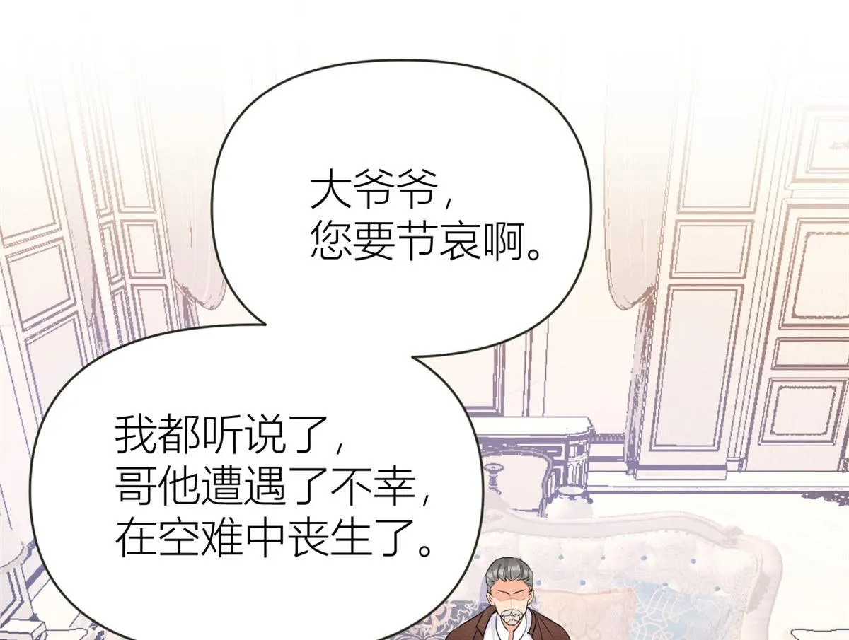 第94话 傅南礼空难？！ 第32页