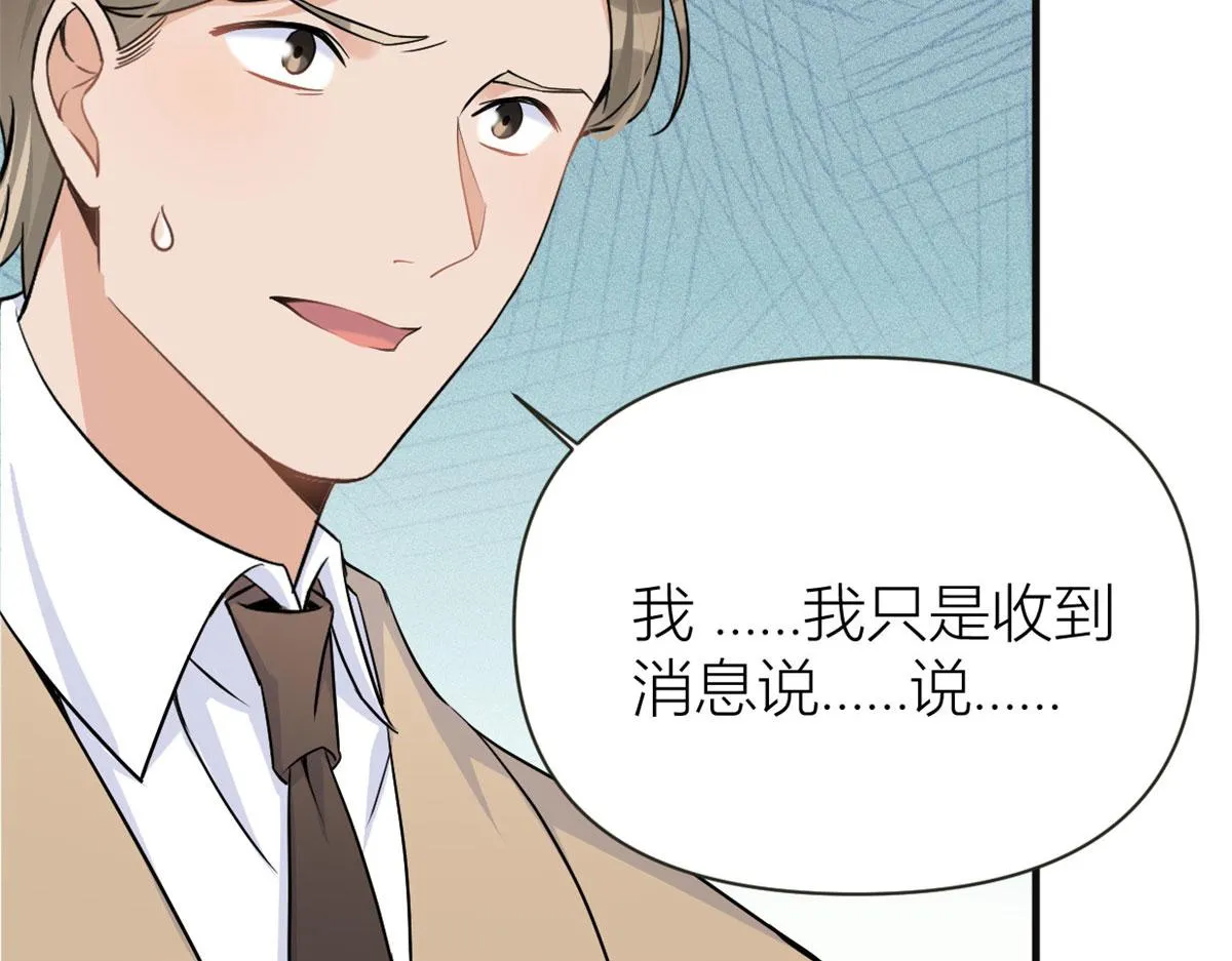 第94话 傅南礼空难？！ 第40页