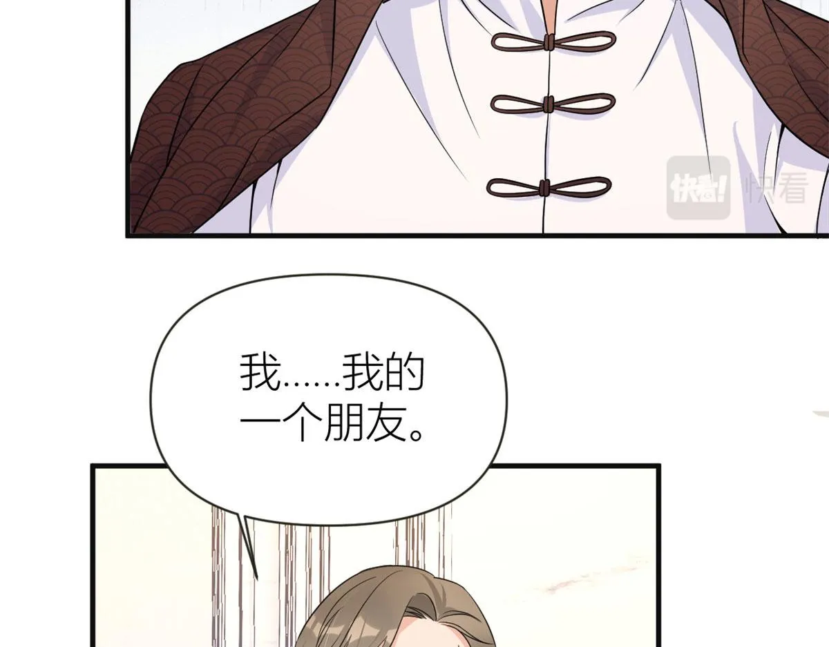 第94话 傅南礼空难？！ 第43页