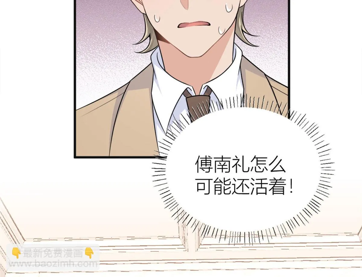 第94话 傅南礼空难？！ 第50页