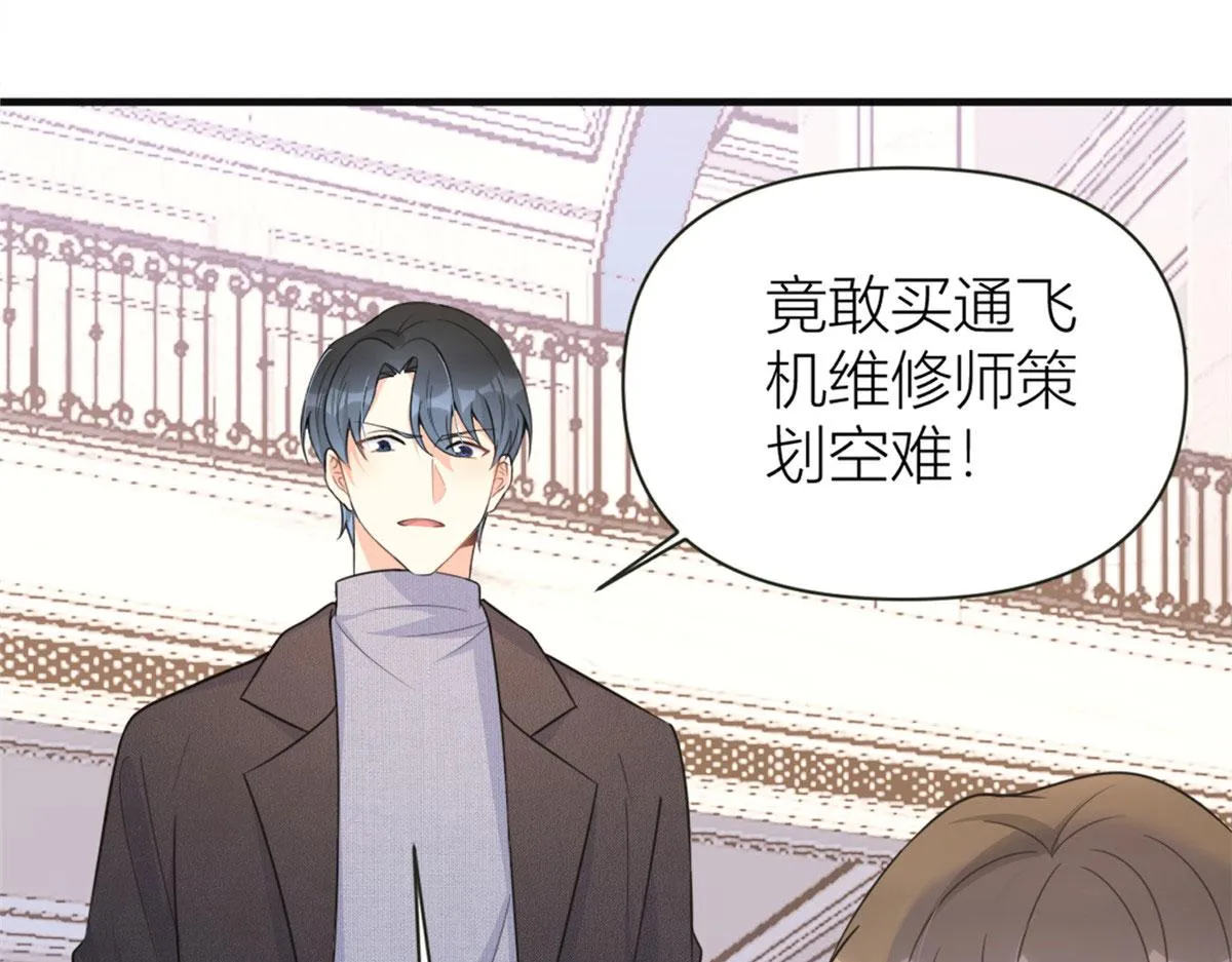 第94话 傅南礼空难？！ 第55页