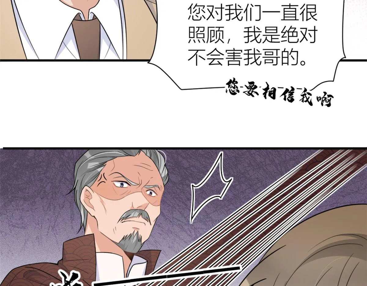 第94话 傅南礼空难？！ 第62页