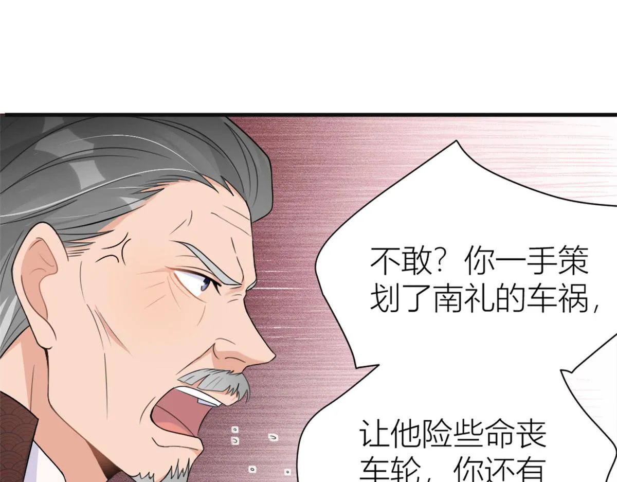 第94话 傅南礼空难？！ 第65页