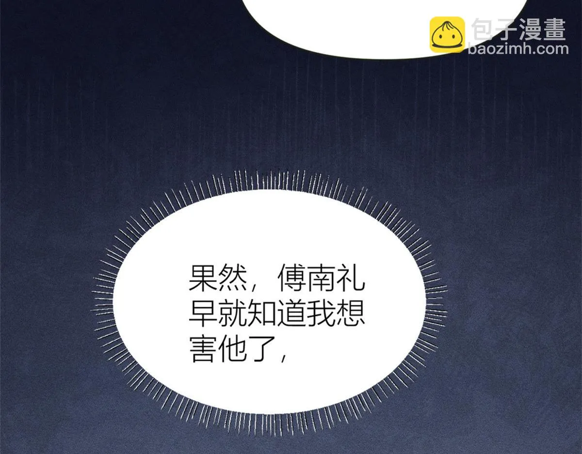 第94话 傅南礼空难？！ 第75页