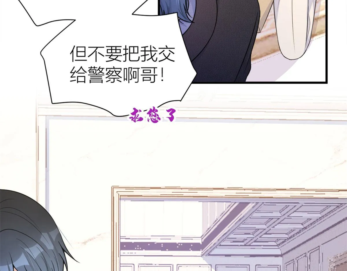 第94话 傅南礼空难？！ 第82页