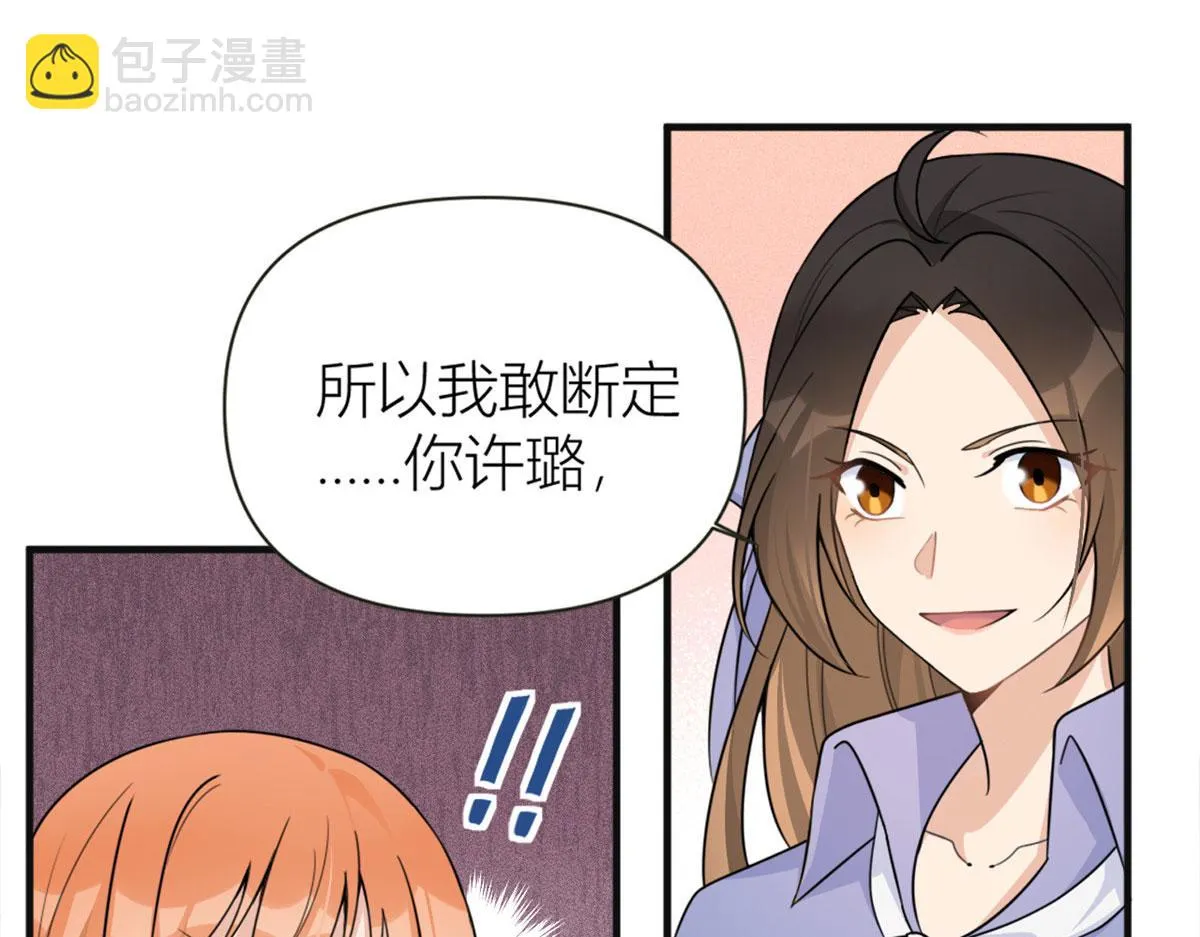 第93话 我就是傅南礼 第39页