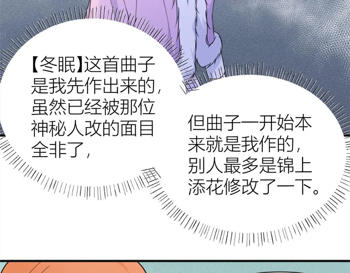第93话 我就是傅南礼 第42页