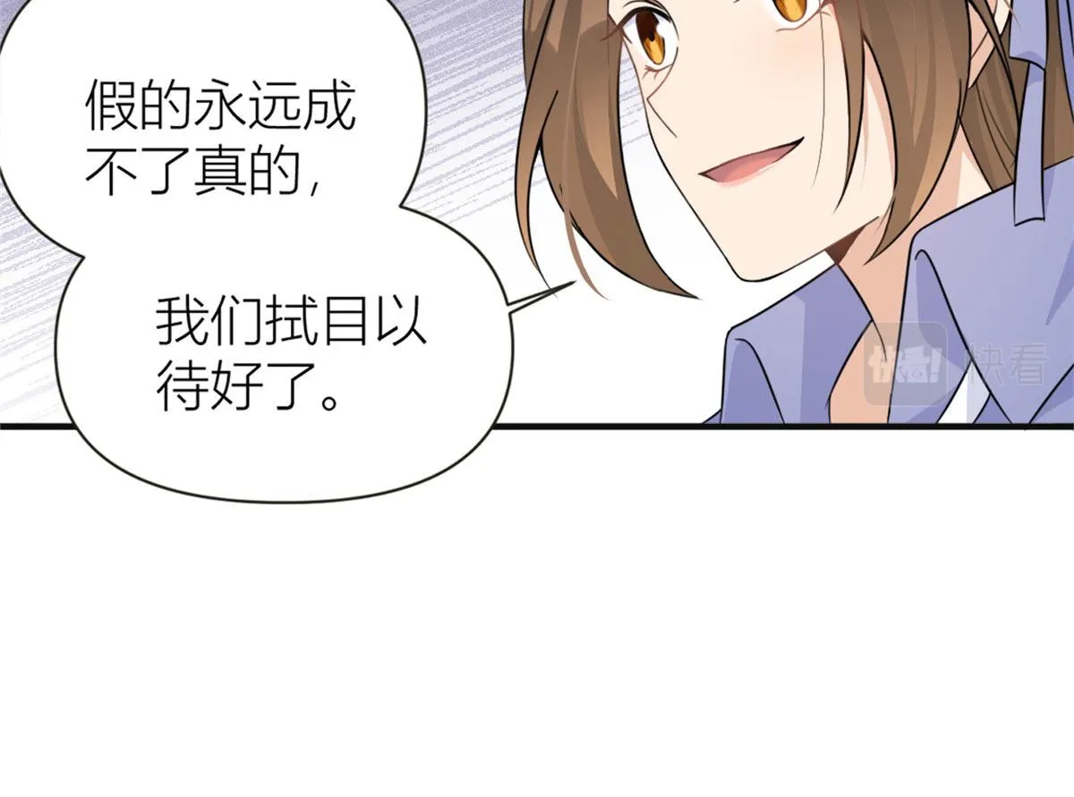 第93话 我就是傅南礼 第45页