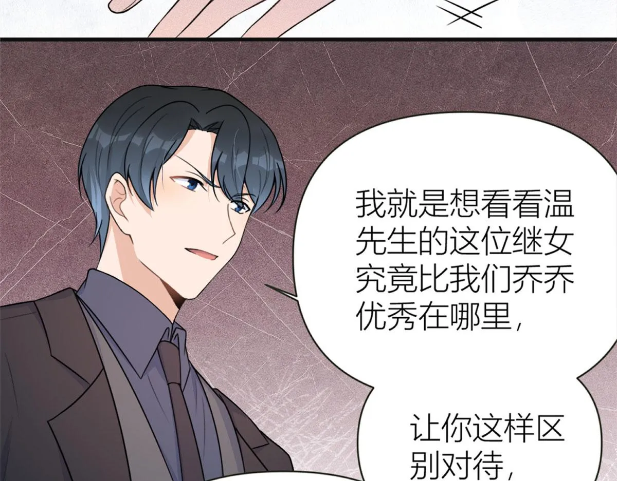 第93话 我就是傅南礼 第97页
