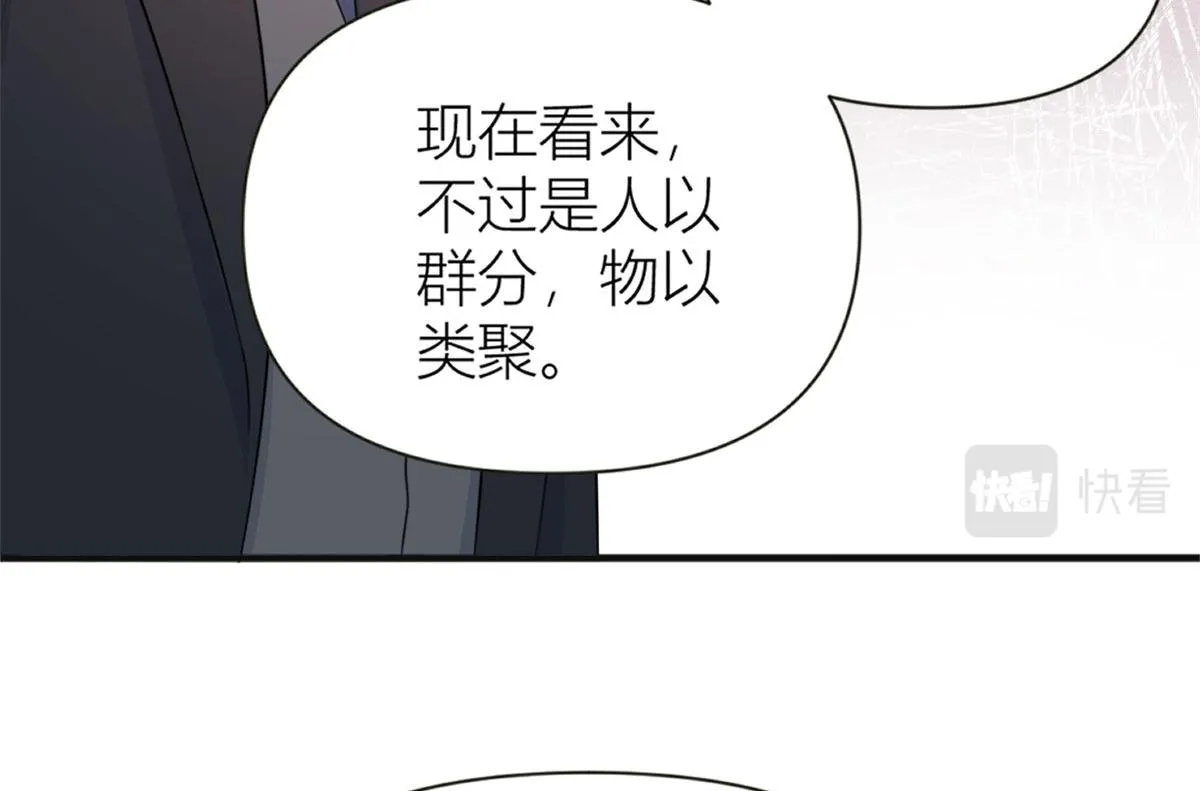 第93话 我就是傅南礼 第98页