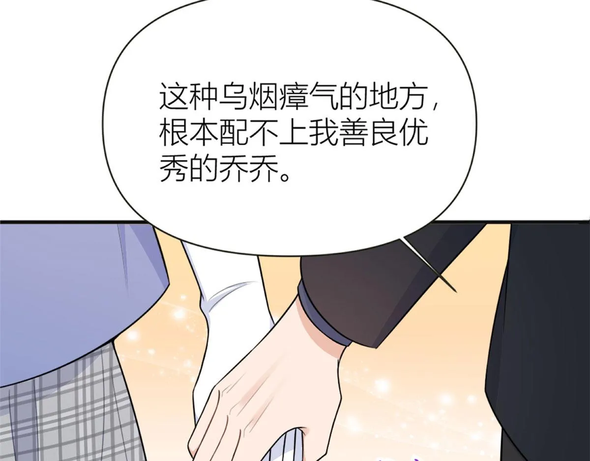 第93话 我就是傅南礼 第99页