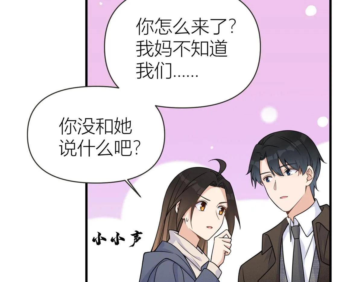 第92话 见家长 第15页