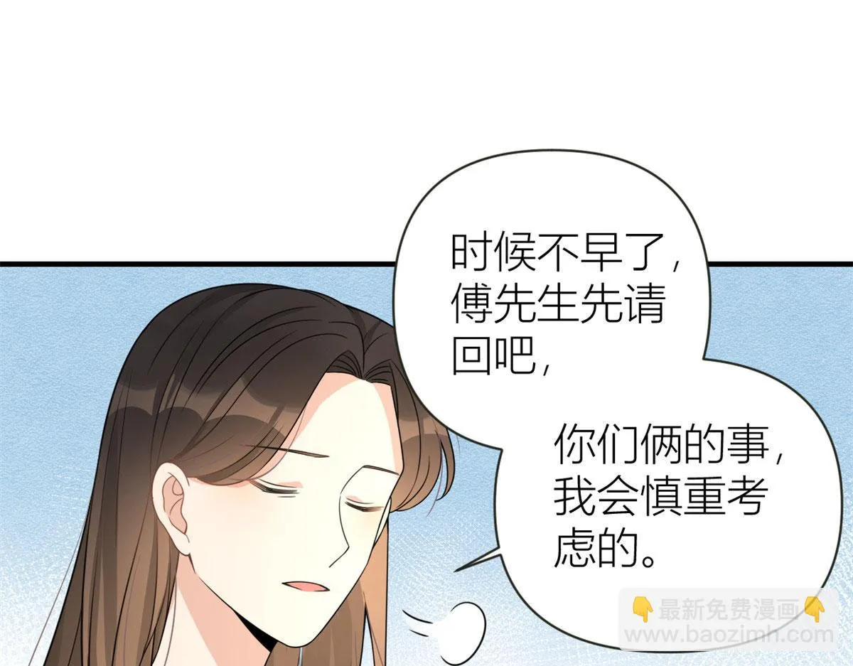 第92话 见家长 第26页