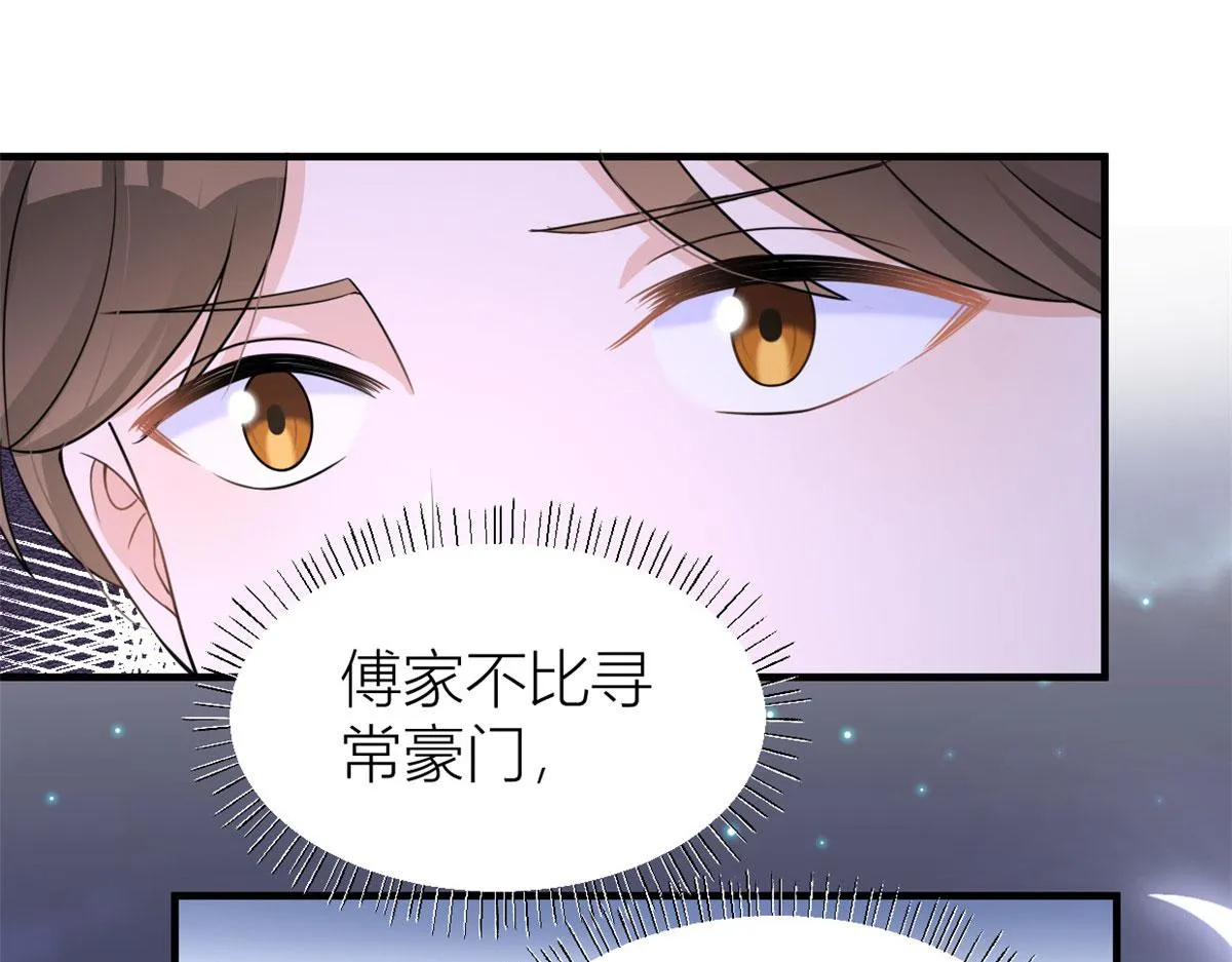 第92话 见家长 第30页