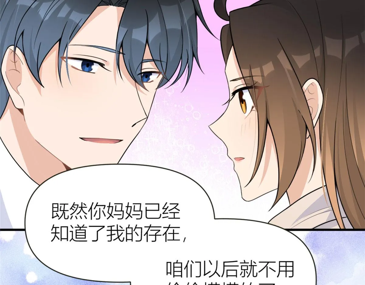 第92话 见家长 第54页