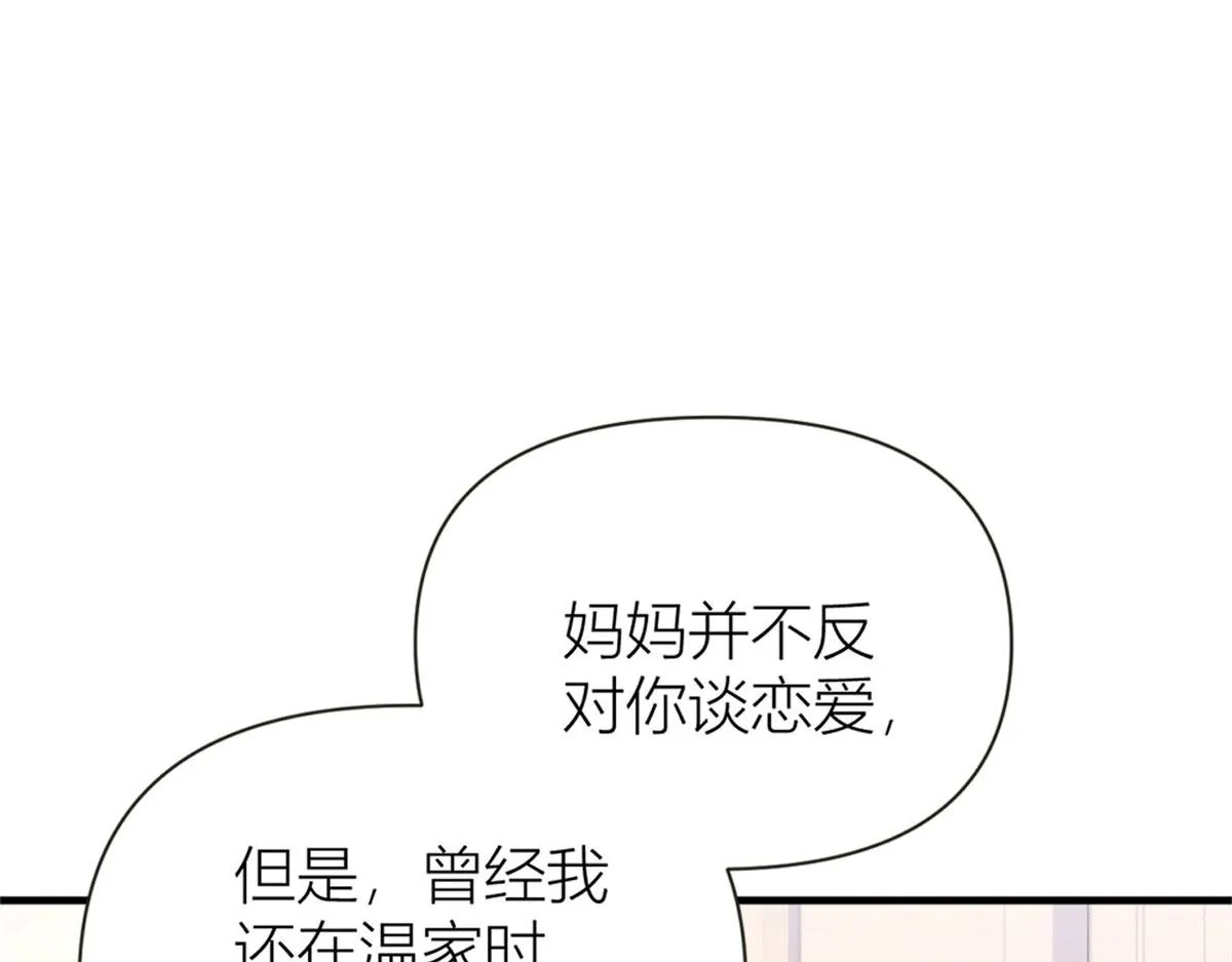 第92话 见家长 第65页