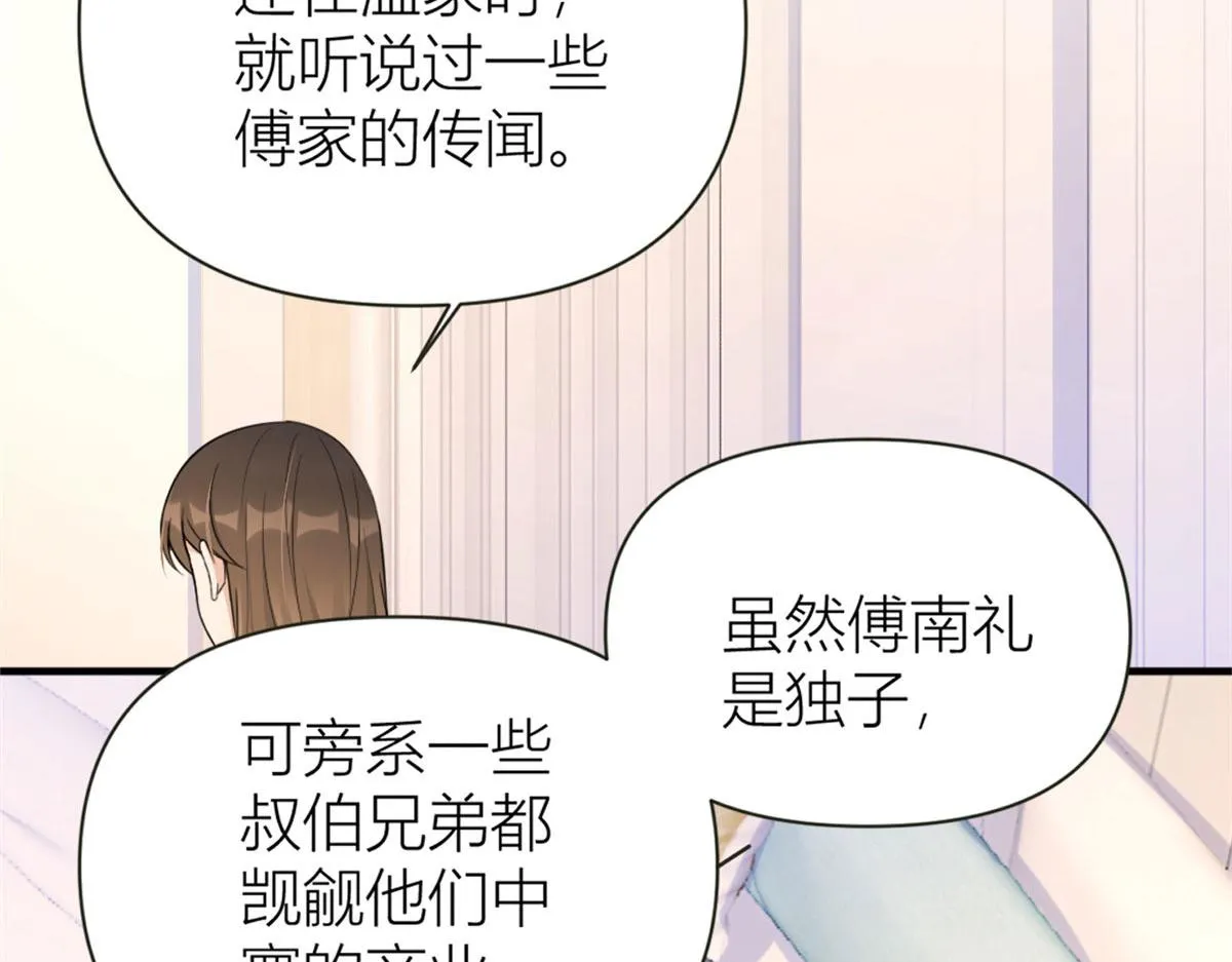 第92话 见家长 第66页