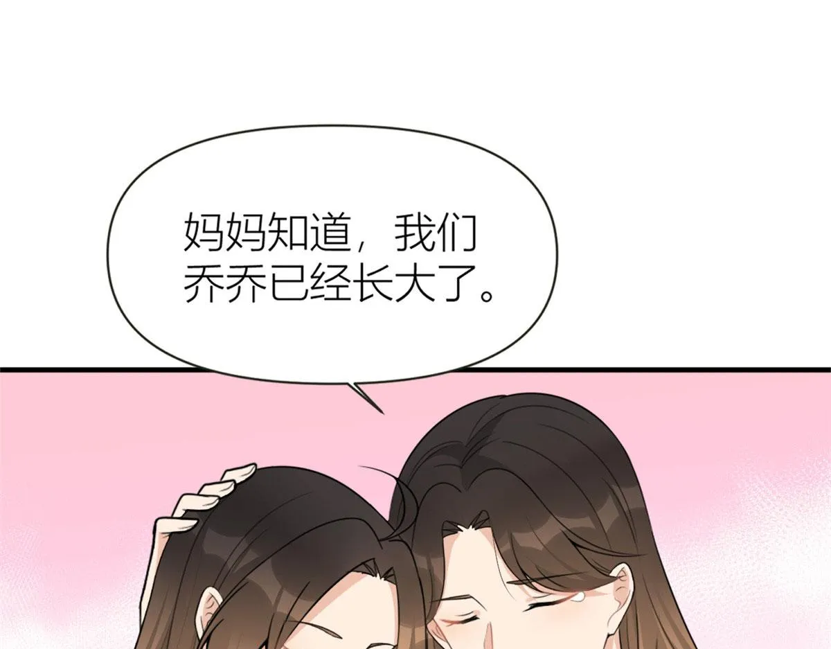 第92话 见家长 第73页