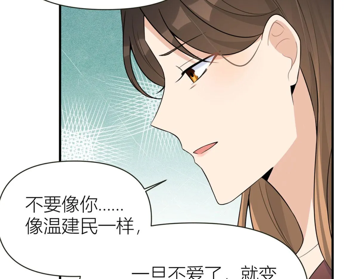 第92话 见家长 第75页