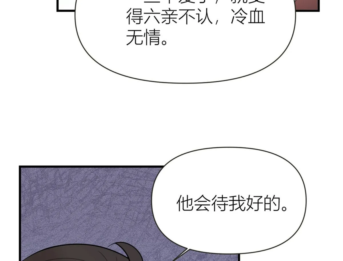 第92话 见家长 第76页