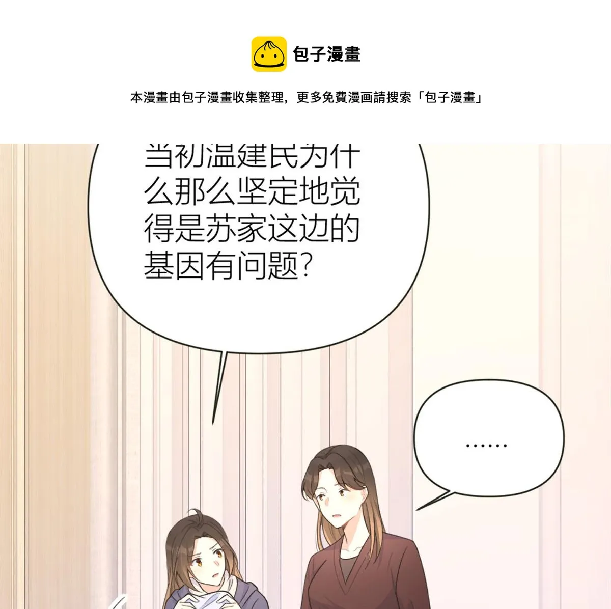 第92话 见家长 第80页