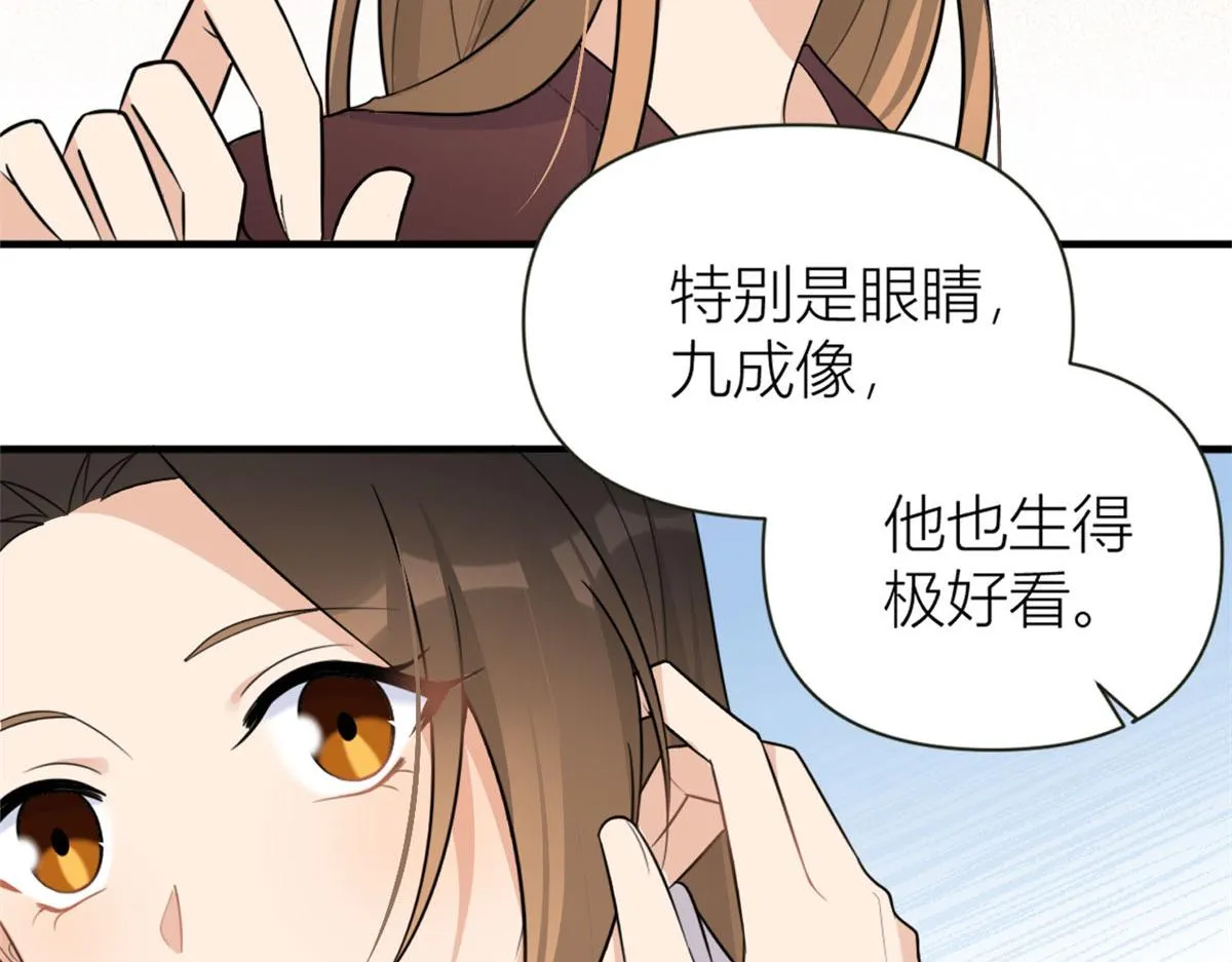 第92话 见家长 第86页