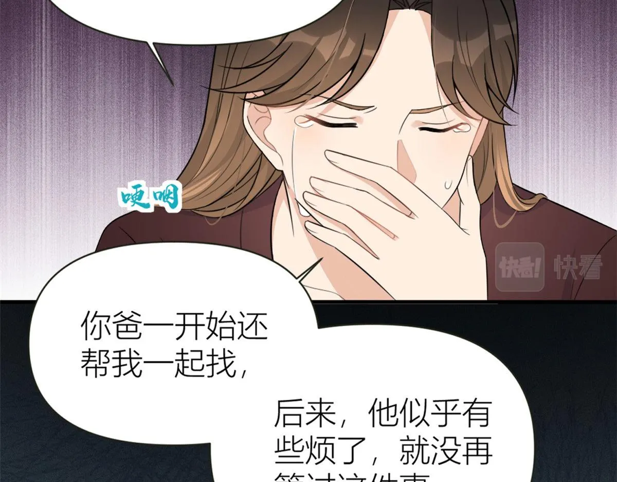 第92话 见家长 第95页