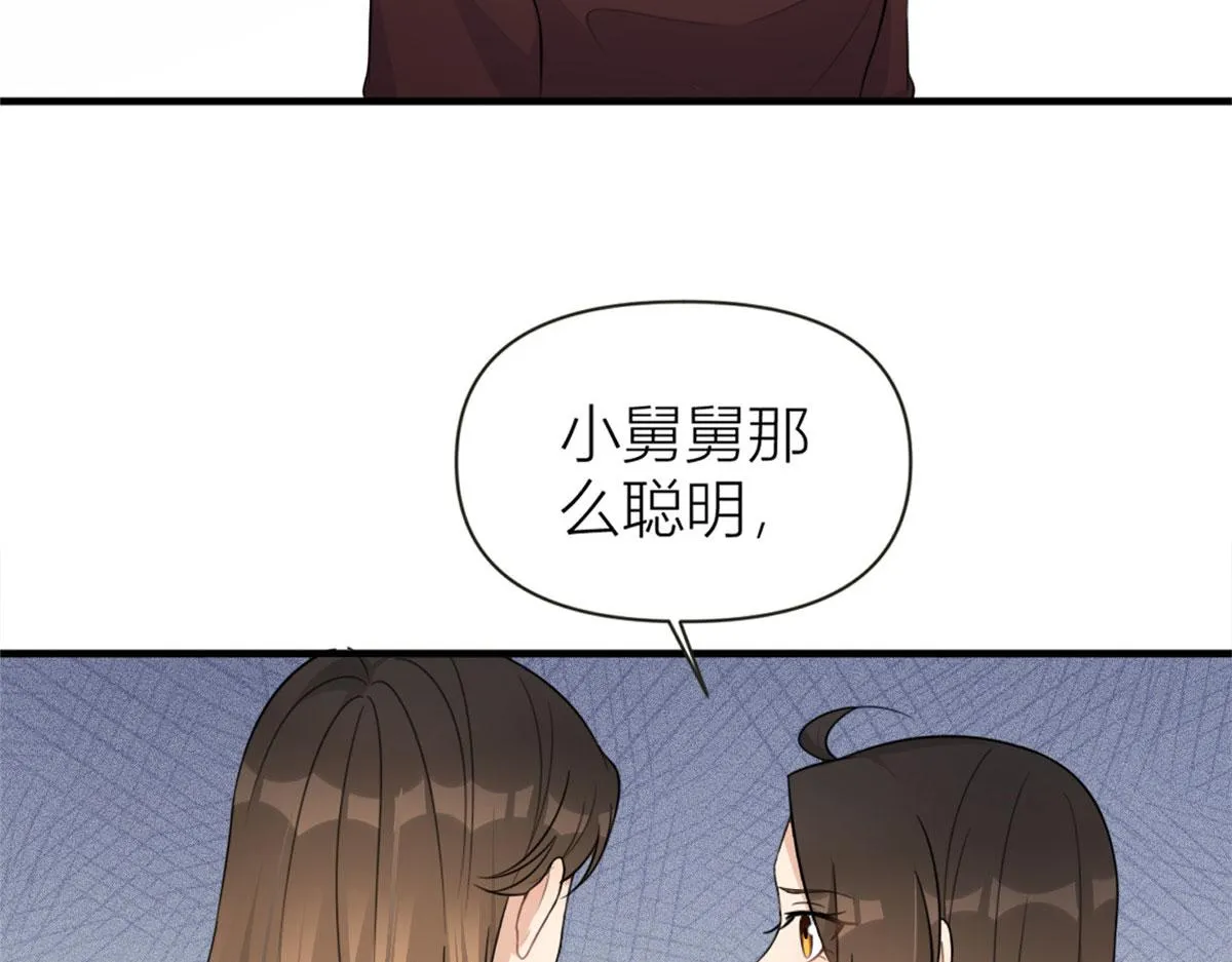 第92话 见家长 第99页