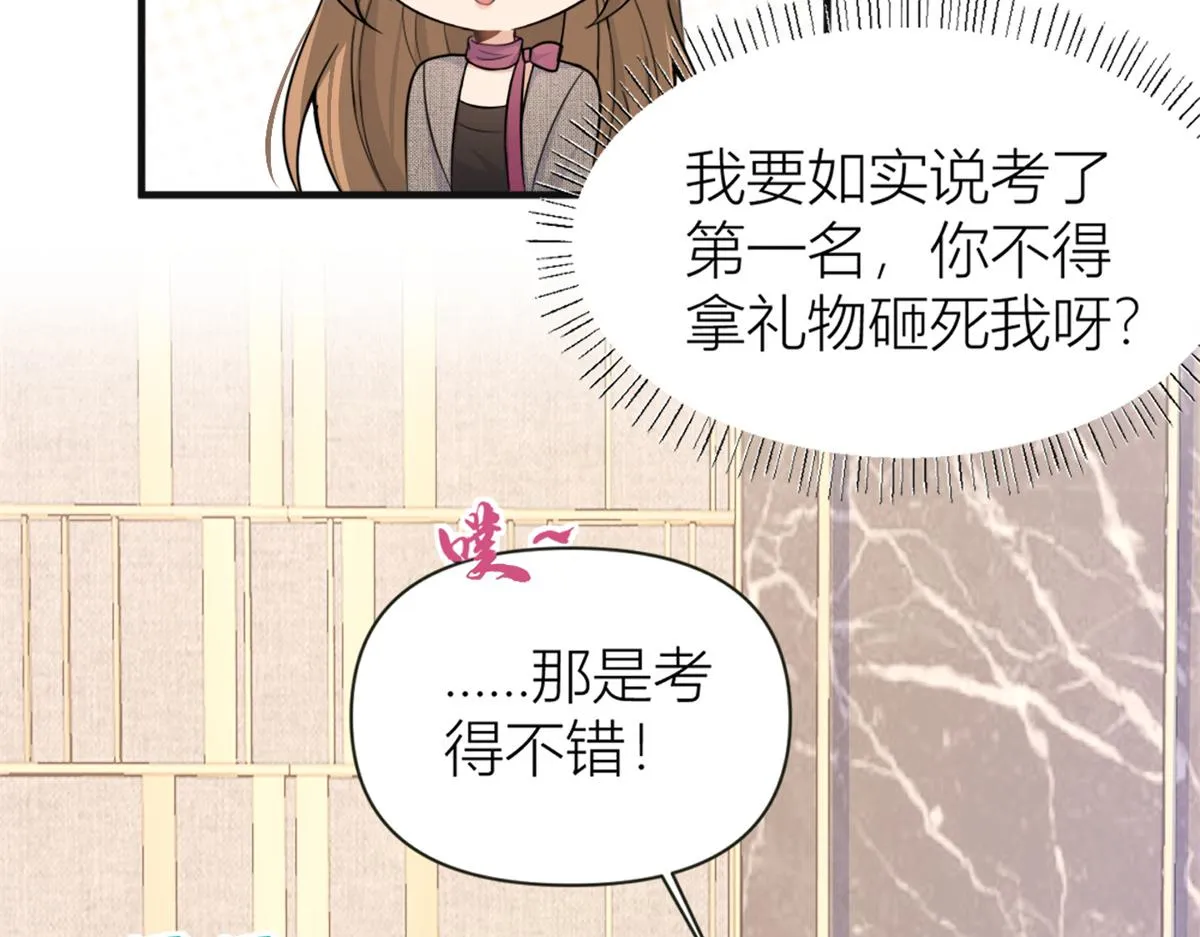 第91话 危机感up！ 第30页