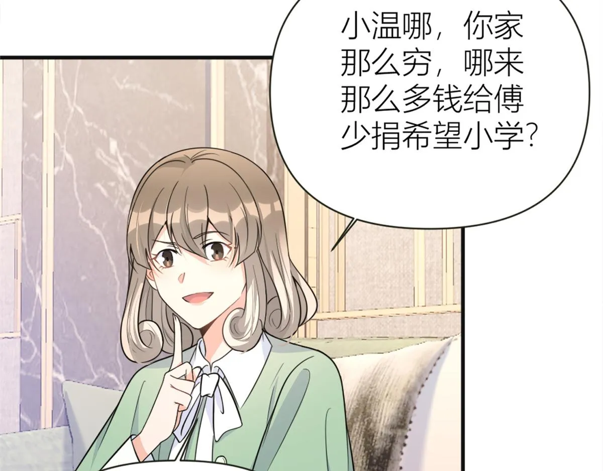 第91话 危机感up！ 第39页
