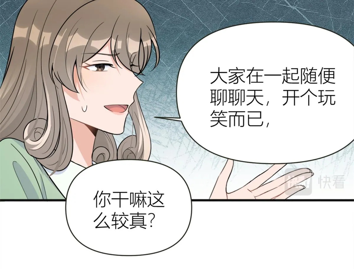 第91话 危机感up！ 第44页