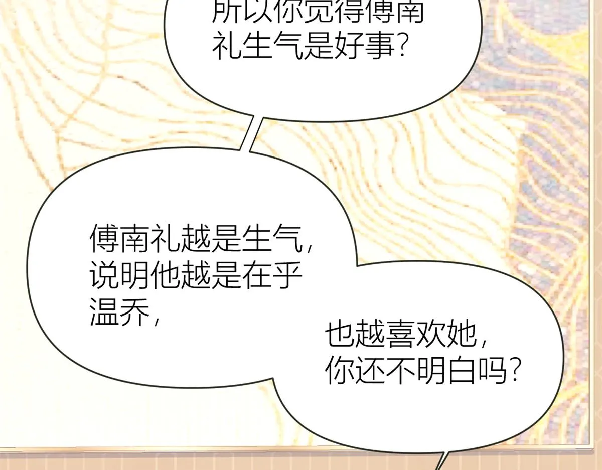 第91话 危机感up！ 第77页