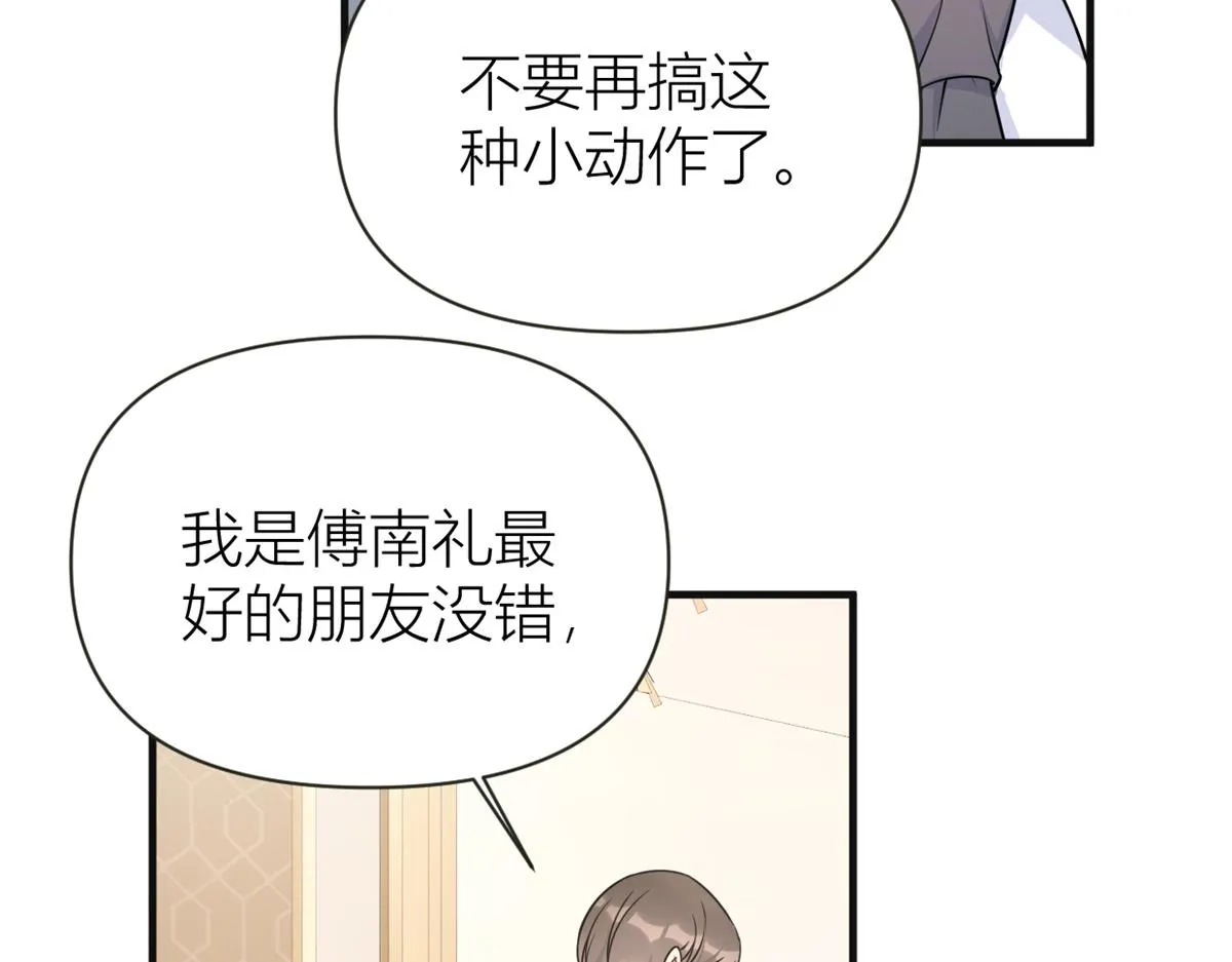 第91话 危机感up！ 第82页