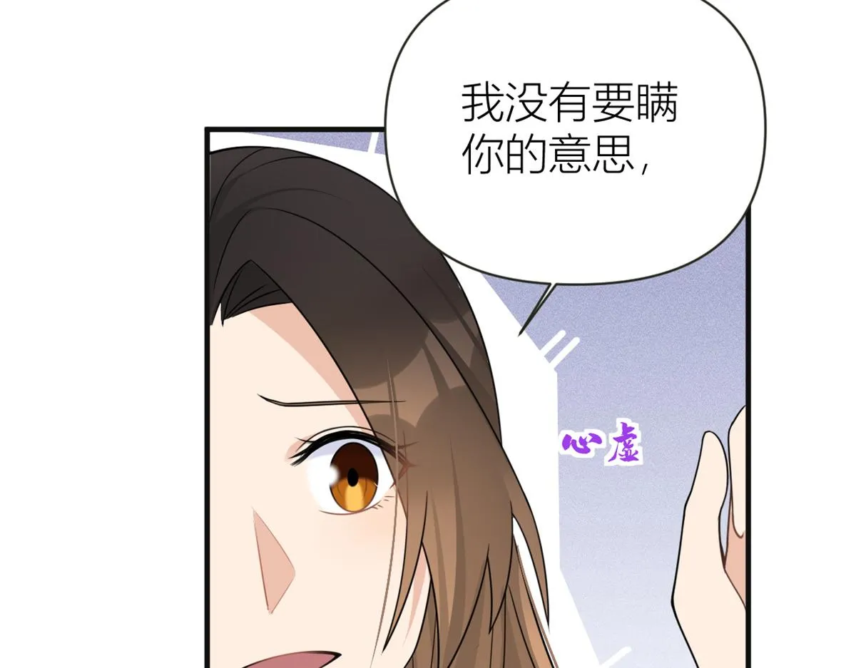 第91话 危机感up！ 第101页