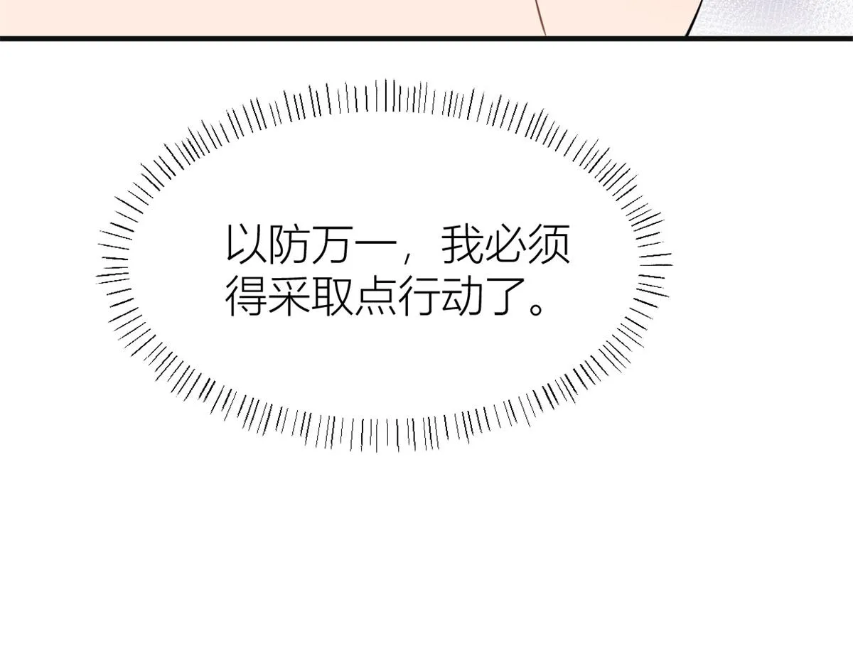 第91话 危机感up！ 第117页